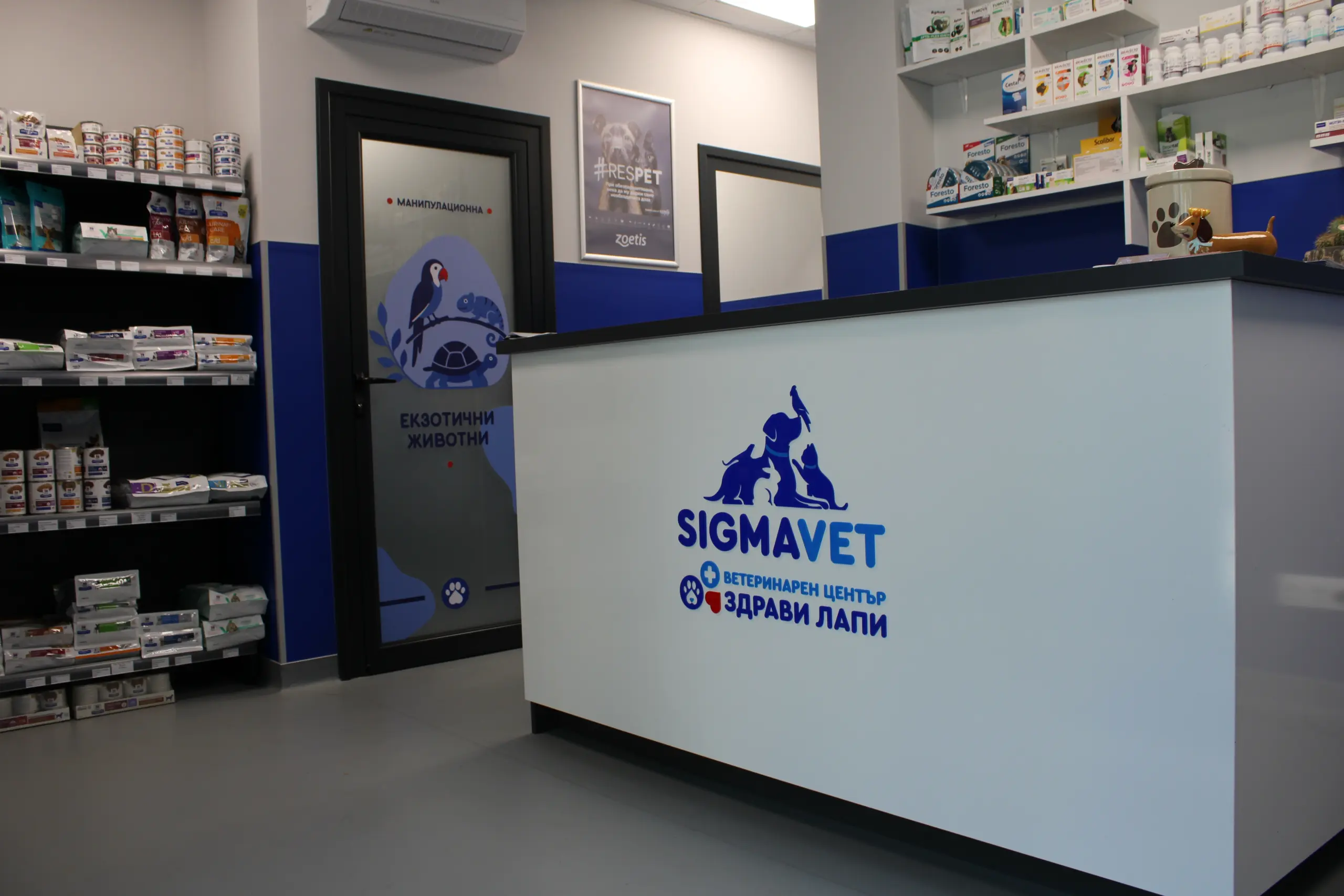 Манипулационна зона в клиника SIGMAVET